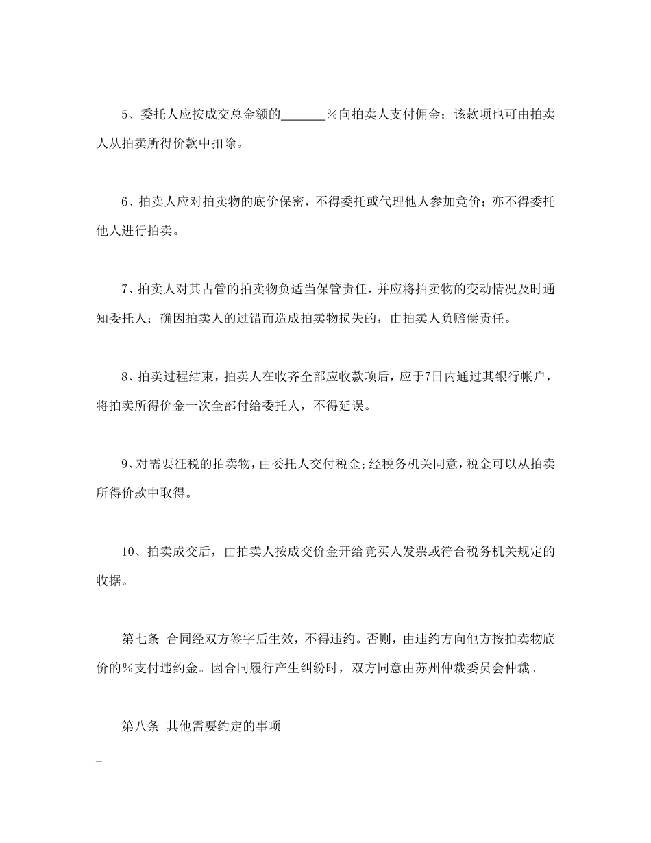 委托拍卖合同_第3页