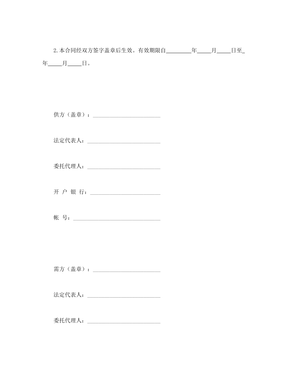 五金、交电、家电、化工产品购销合同_第3页