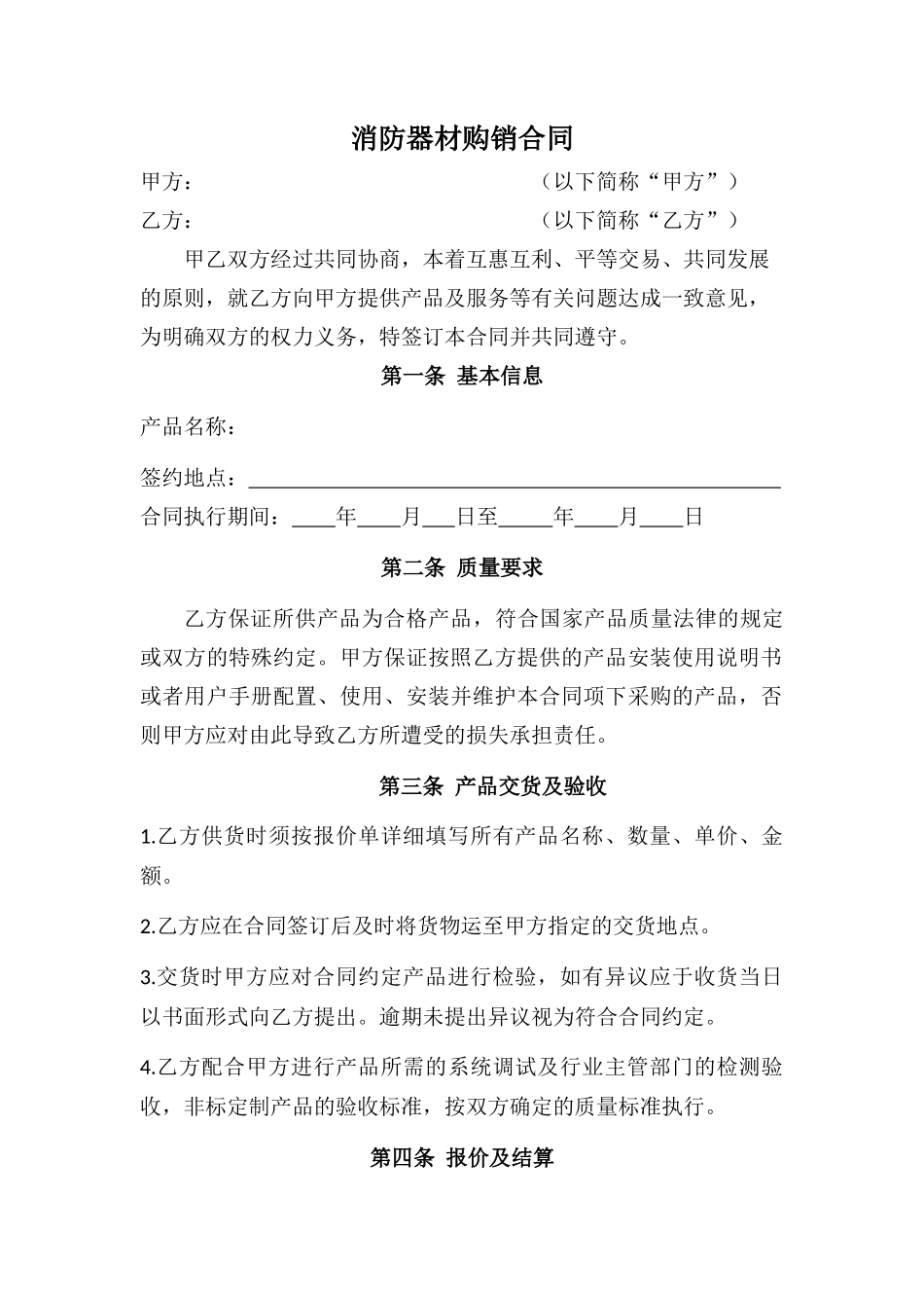 消防器材购销合同范本_第1页
