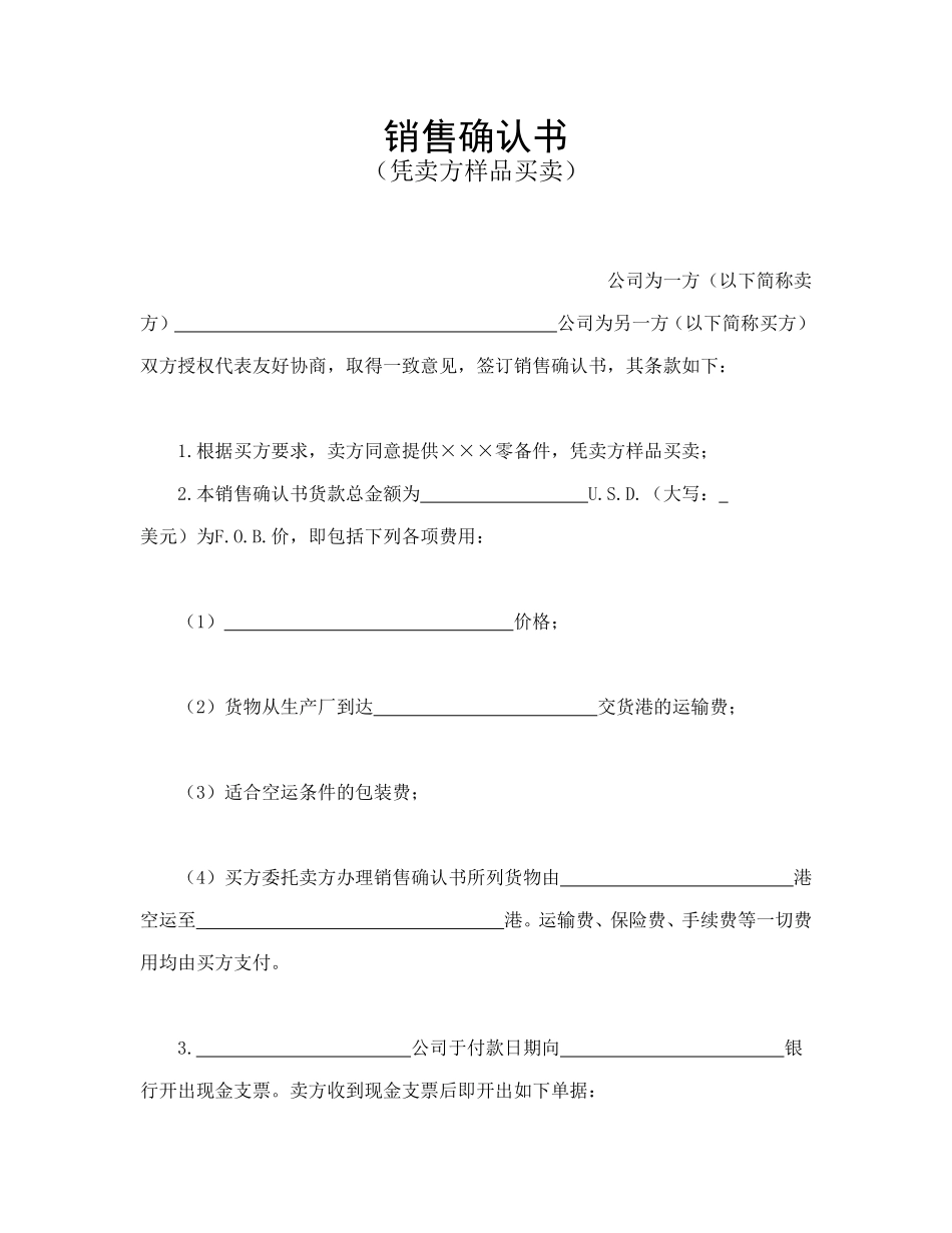 销售确认书2_第1页
