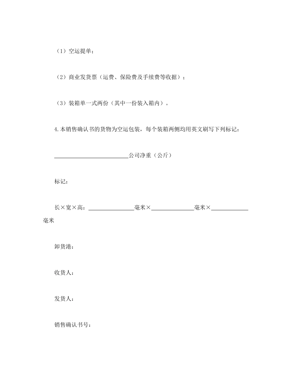 销售确认书2_第2页