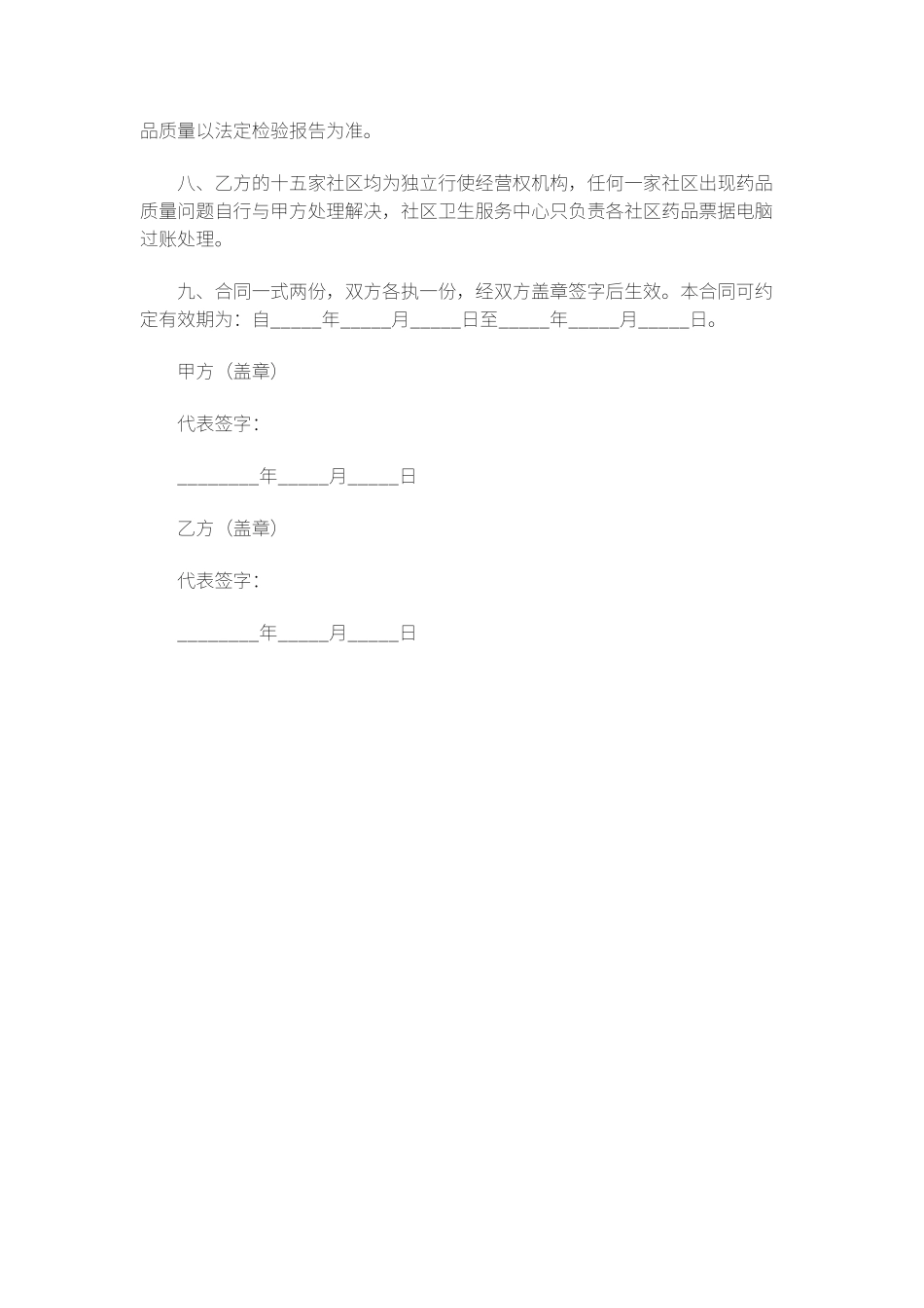 药品购销合同范本_第2页