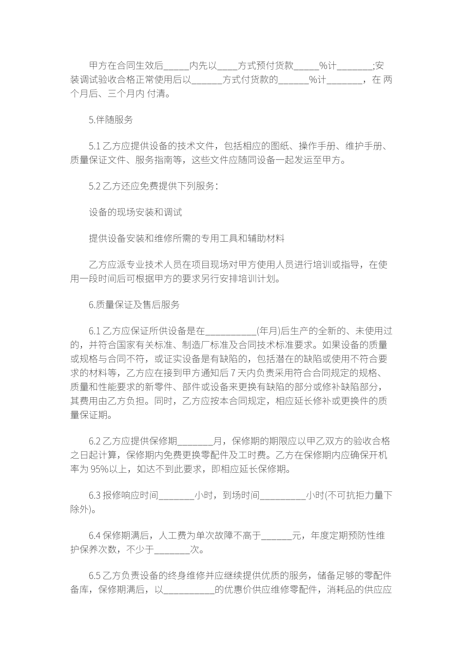 医疗器材购销合同范文_第2页