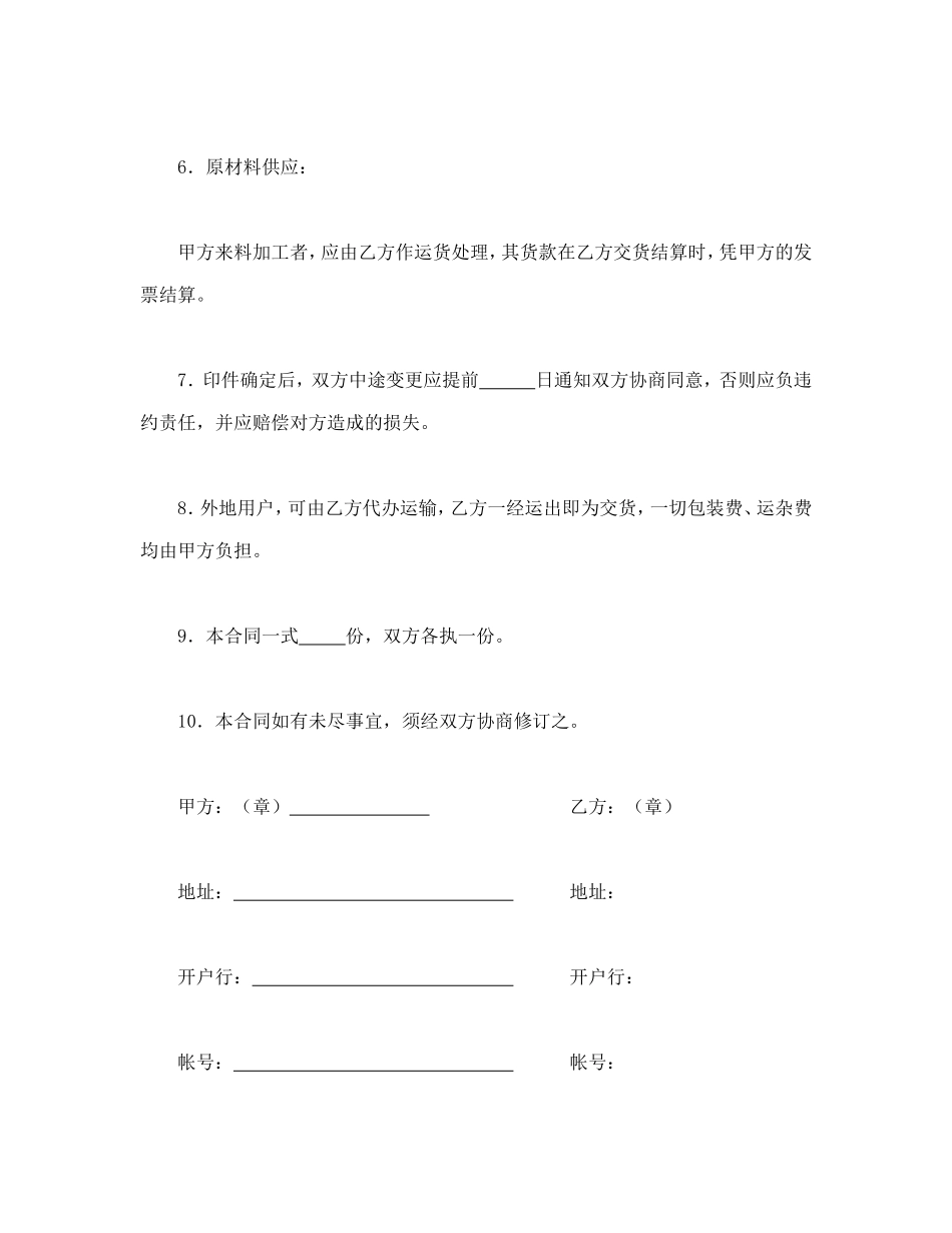印刷品订货合同_第2页
