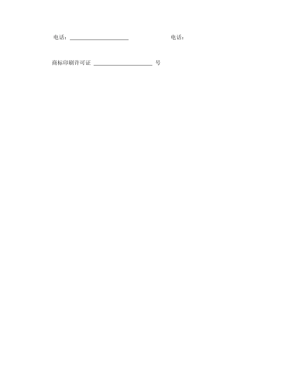 印刷品订货合同_第3页