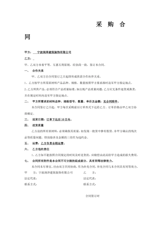 原材料采购合同范本(简单范本)