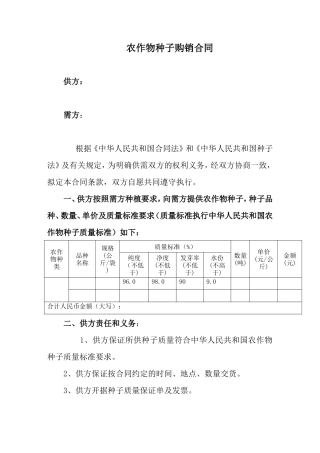 种子购销合同范本