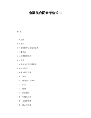 金融类合同参考格式