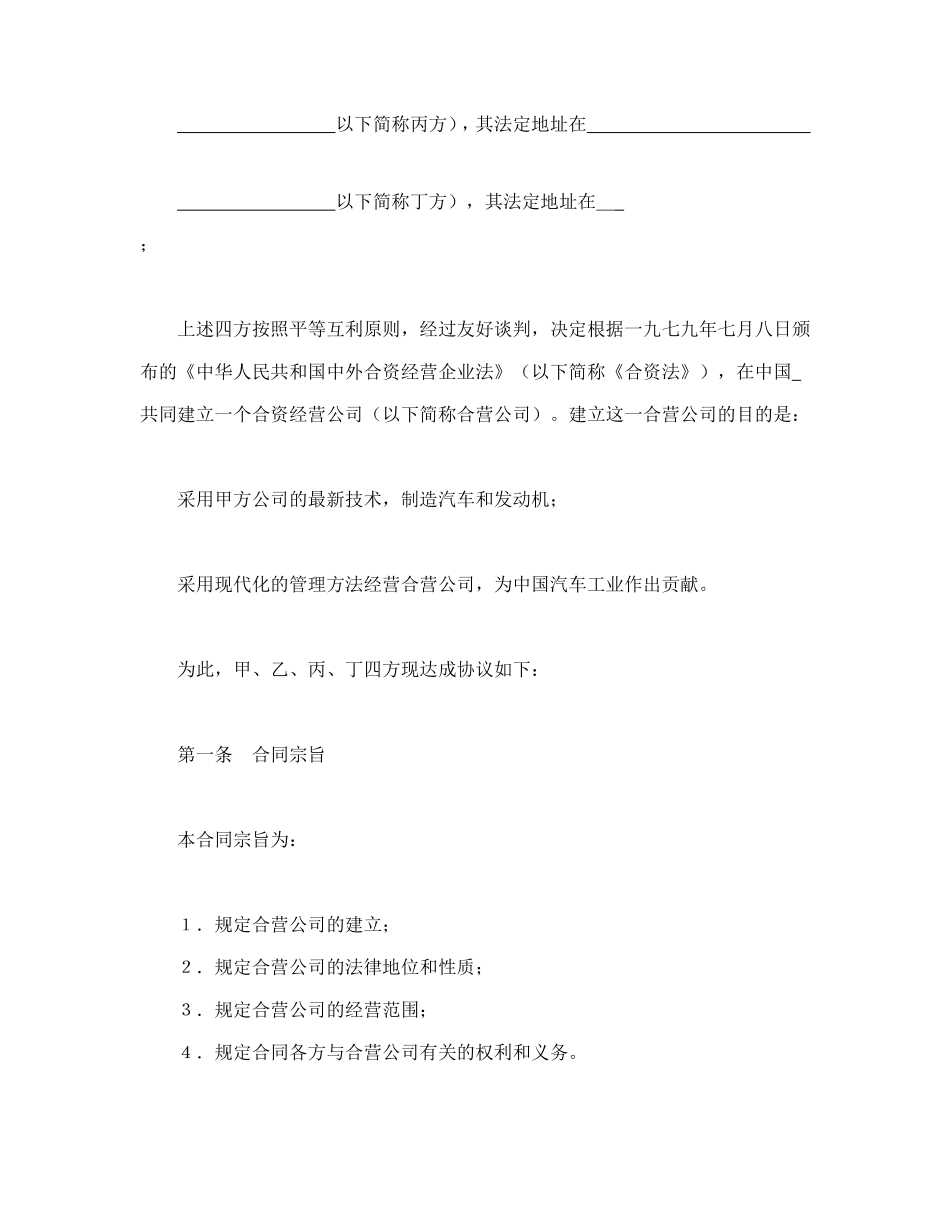 立中外合资经营企业合同（汽车制造）_第3页
