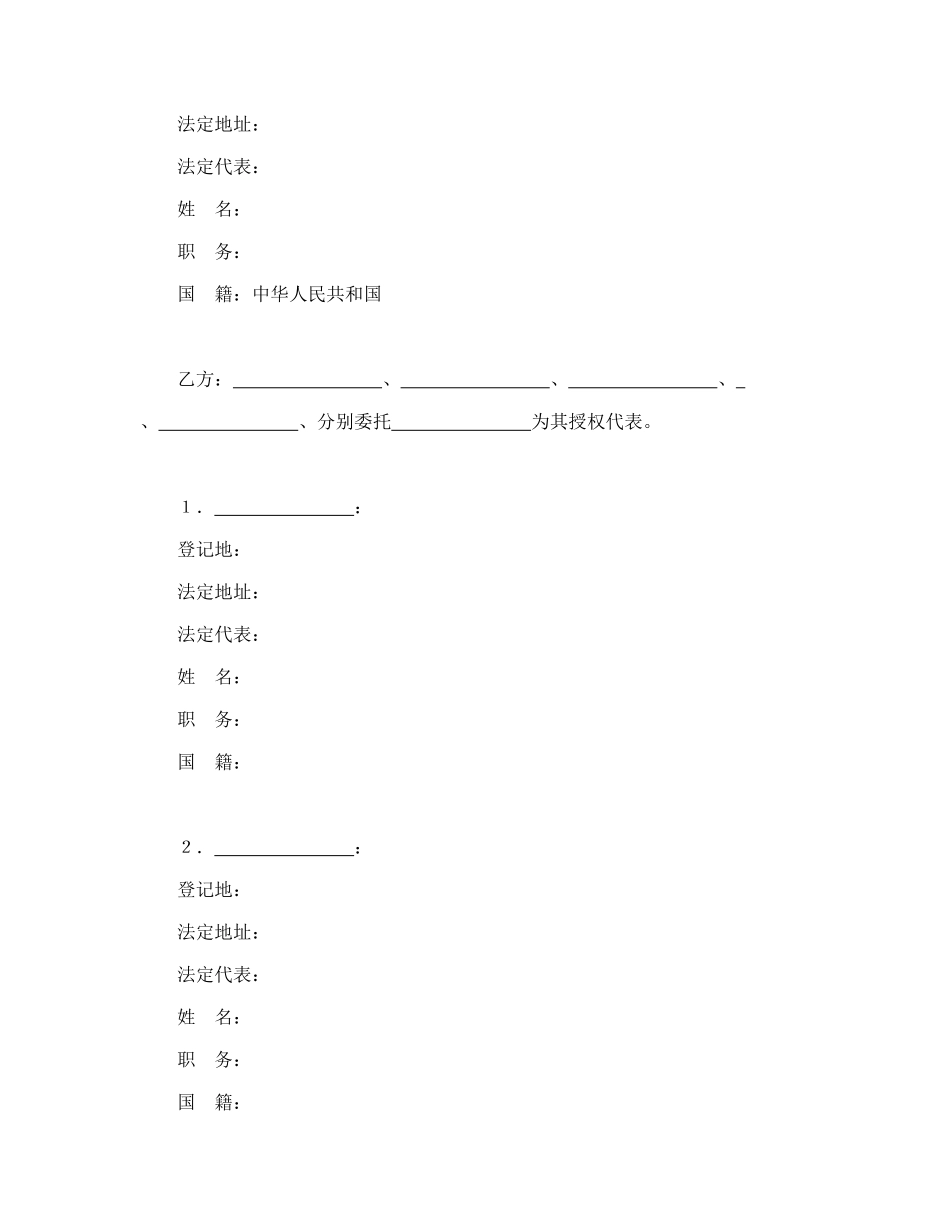 设立中外合资经营企业合同（饭店类）_第3页