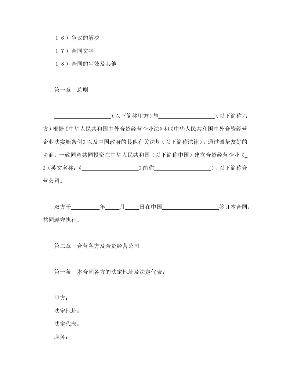设立中外合资经营企业合同（计算机3）_第2页