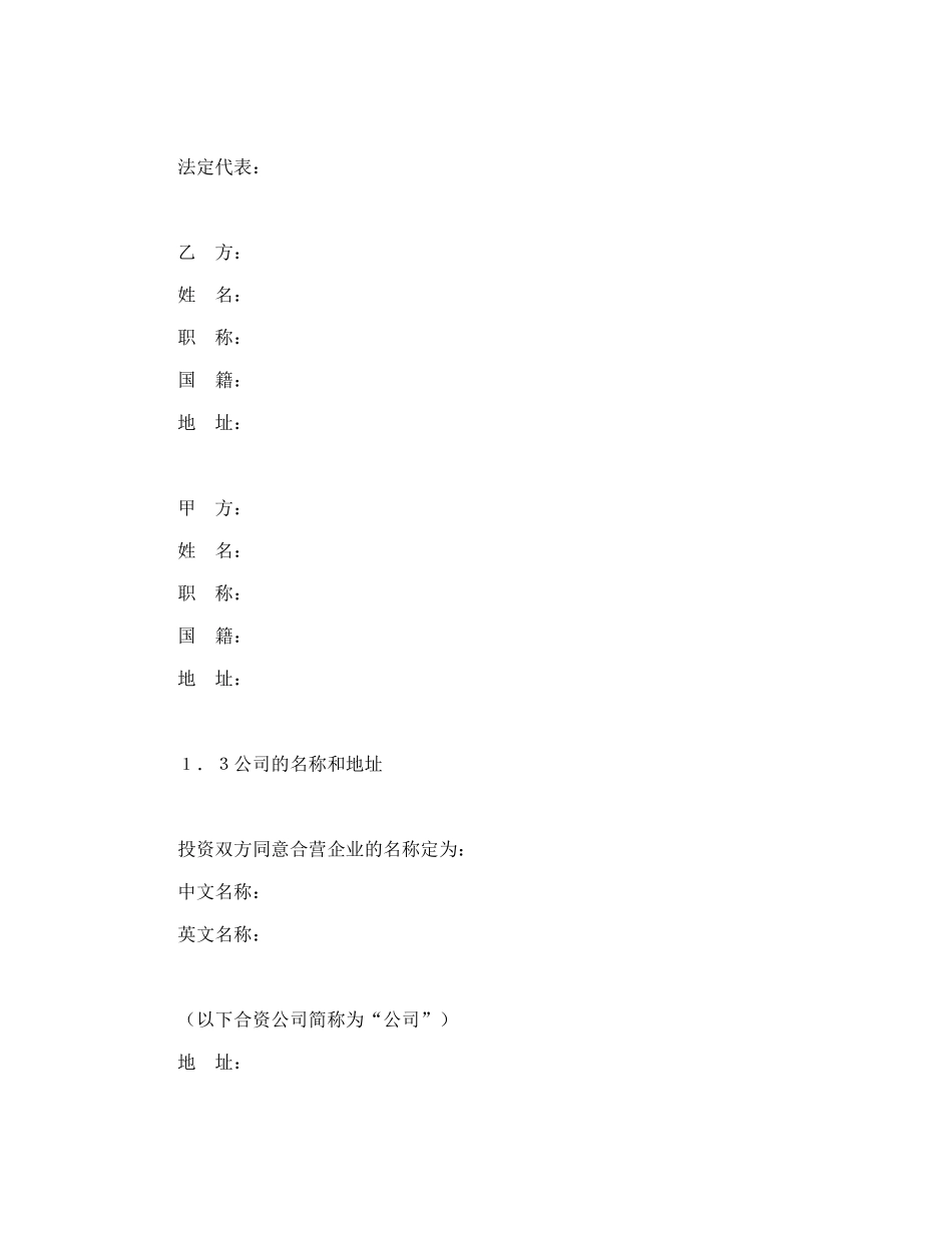 设立中外合资经营企业合同（计算机4）_第3页