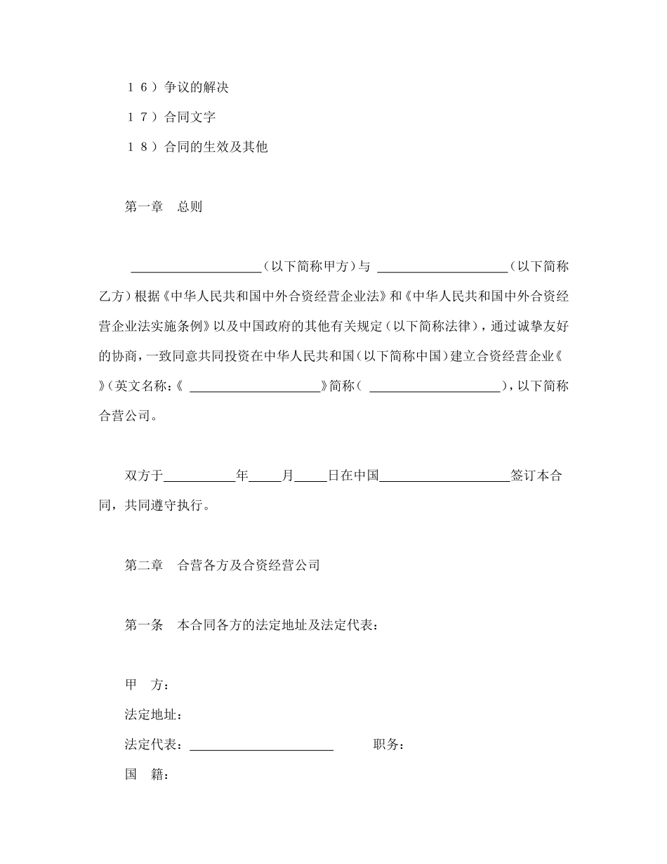 设立中外合资经营企业合同（技术服务）_第2页