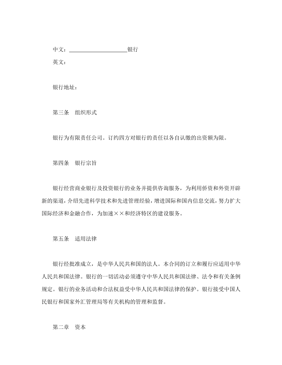 设立中外合资经营企业合同（金融1）_第3页