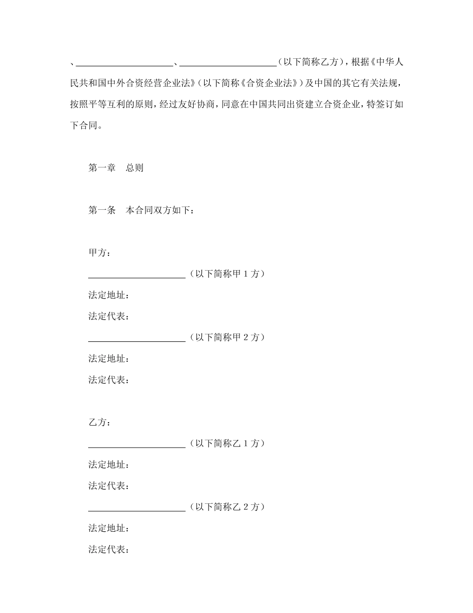 设立中外合资经营企业合同（金融2）_第2页