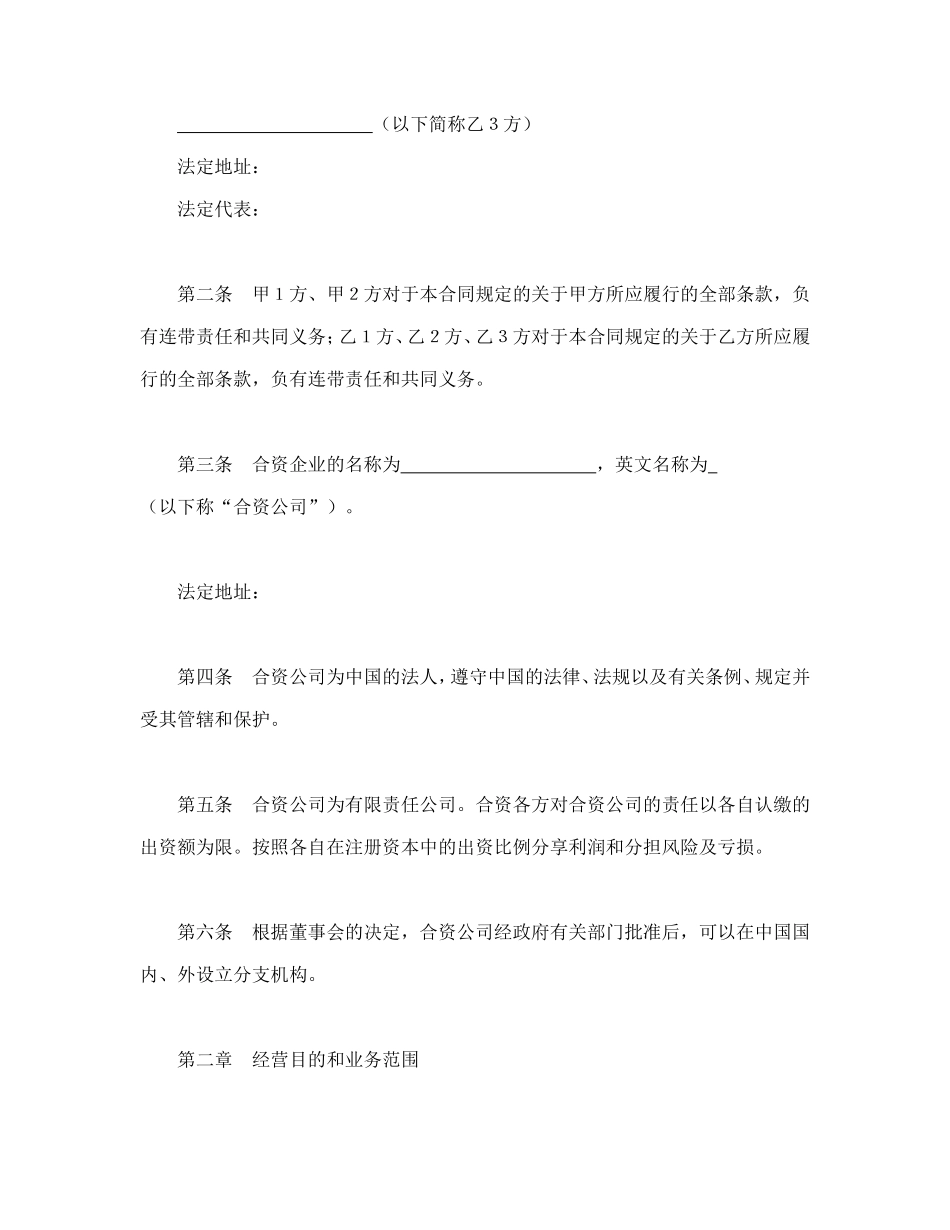 设立中外合资经营企业合同（金融2）_第3页