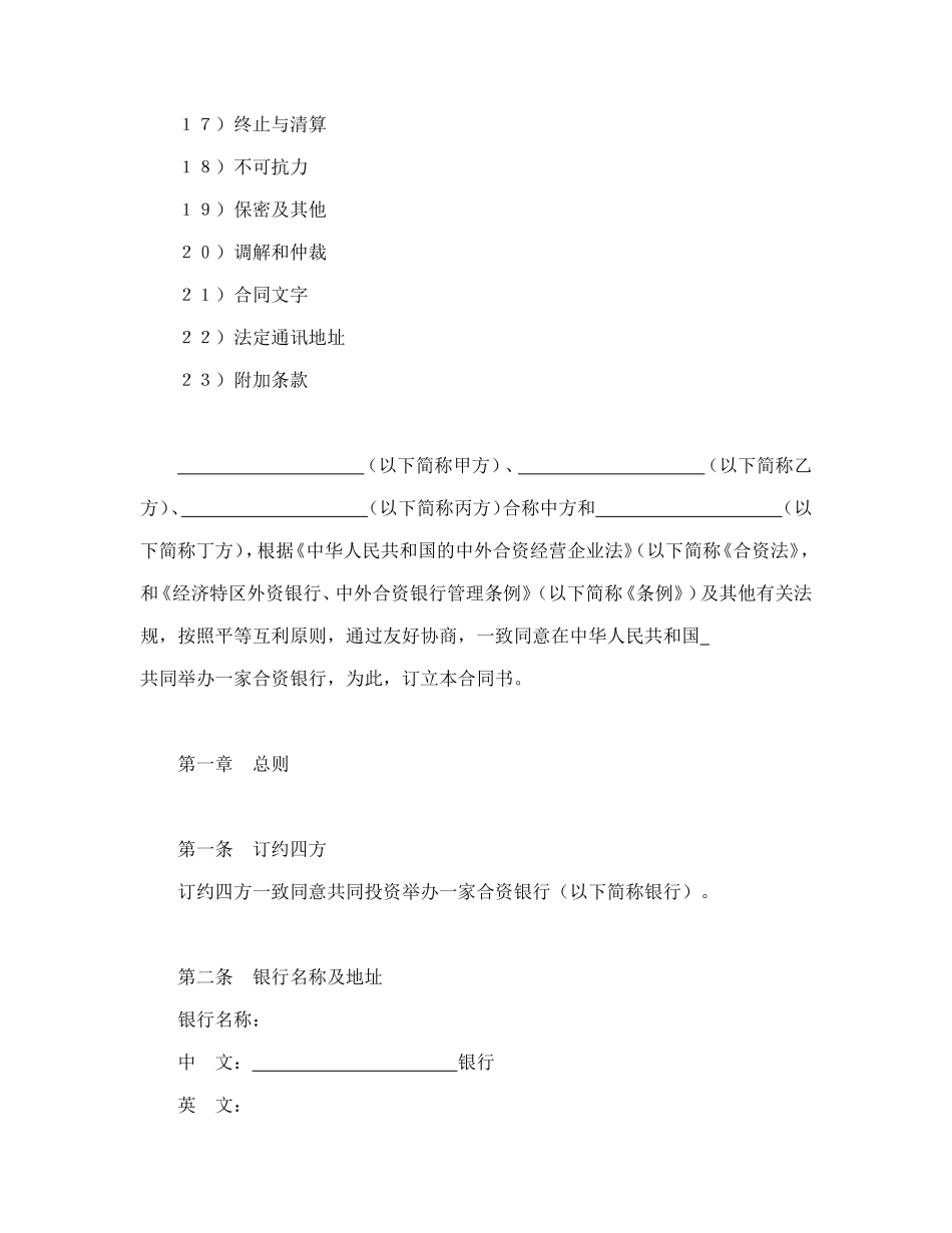 设立中外合资经营企业合同（金融3）_第2页