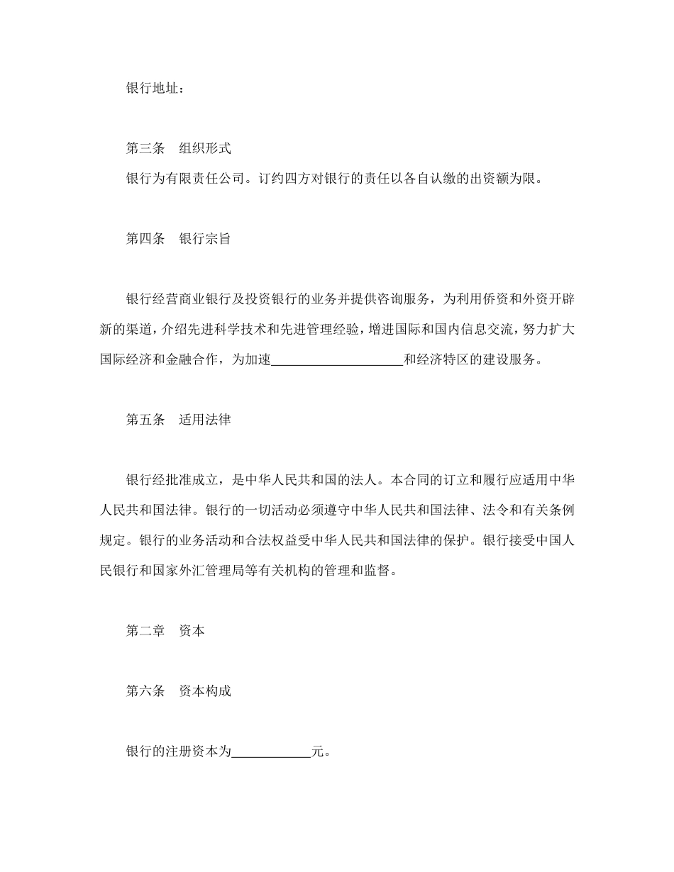设立中外合资经营企业合同（金融3）_第3页