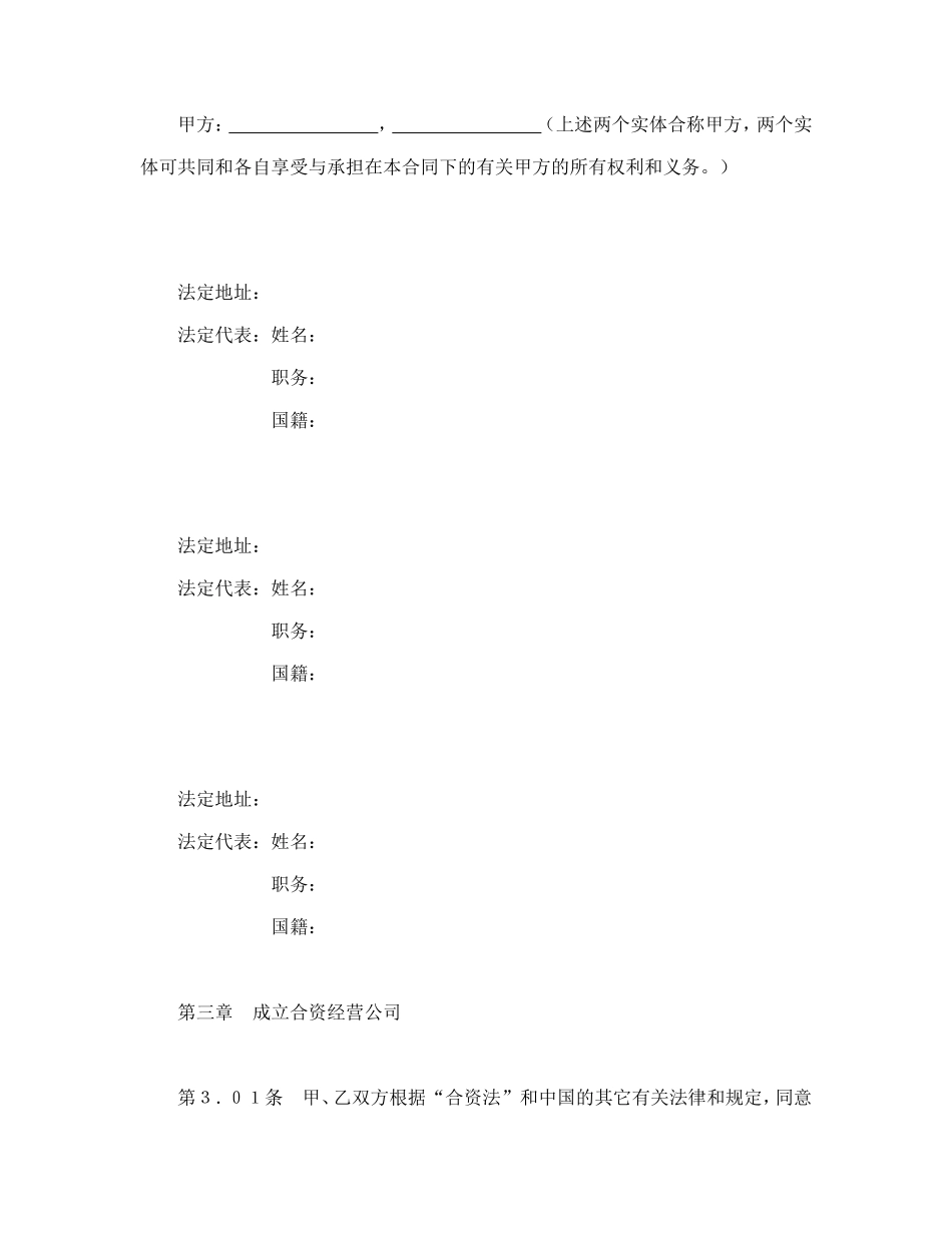 设立中外合资经营企业合同（医药2）_第3页