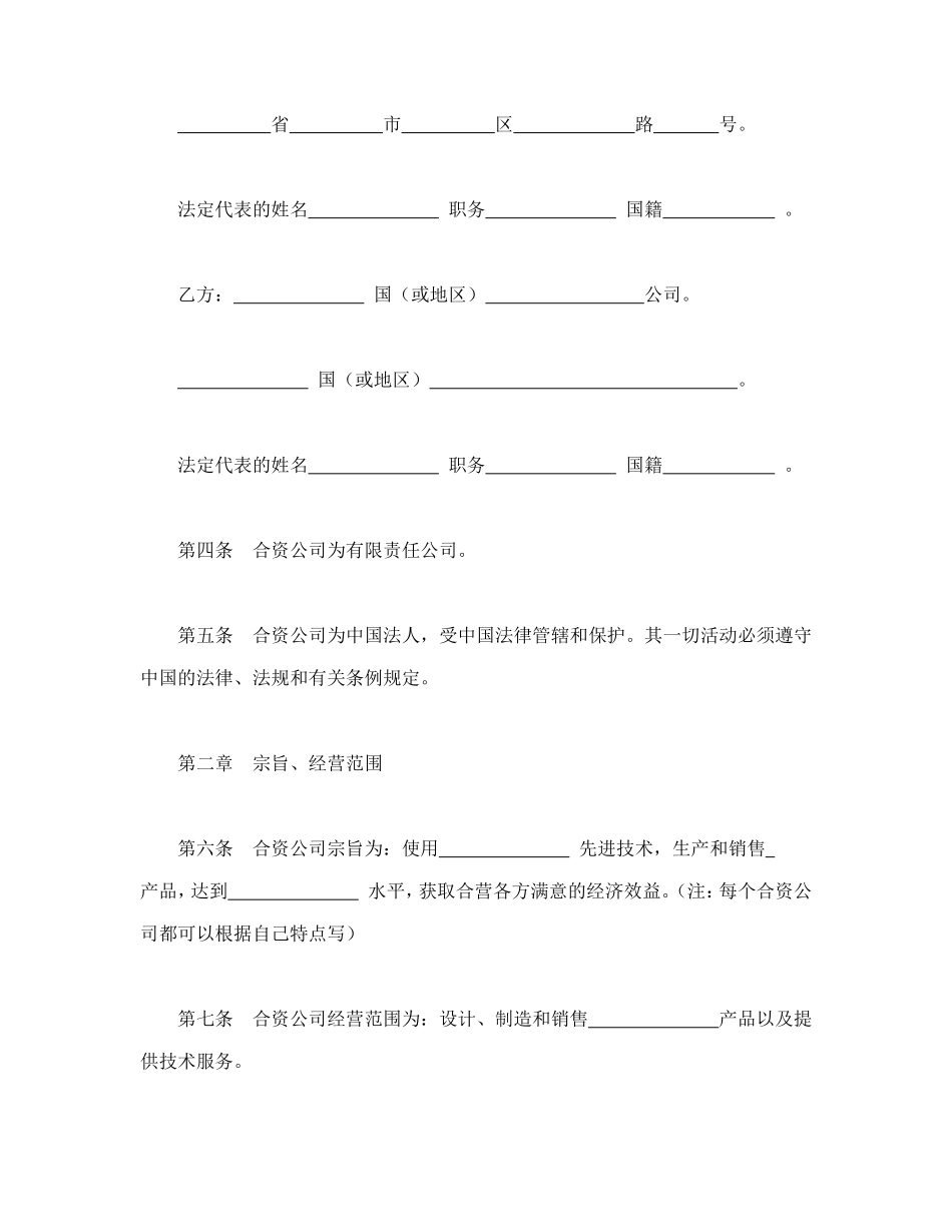 中外合资公司章程（1）_第2页
