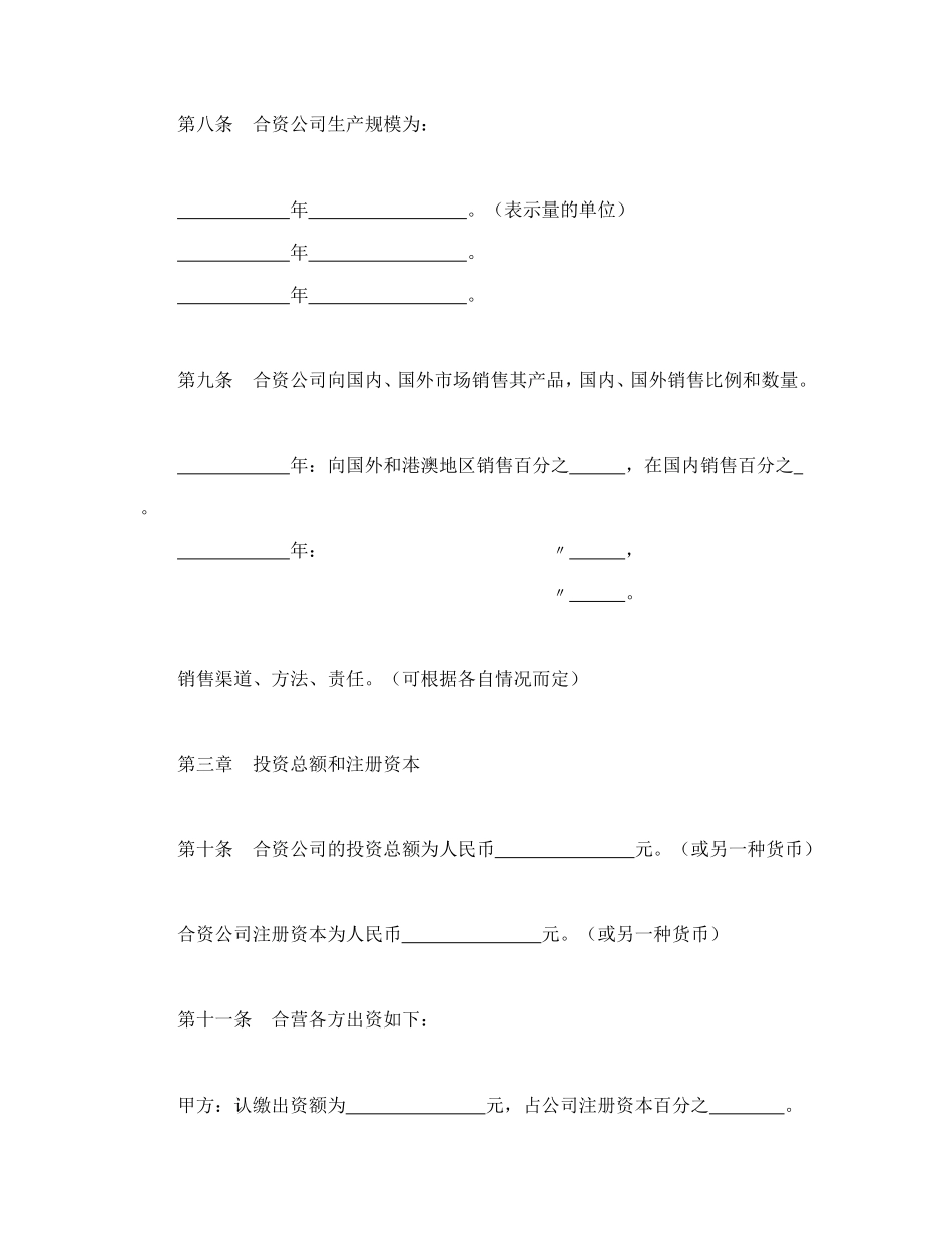 中外合资公司章程（1）_第3页