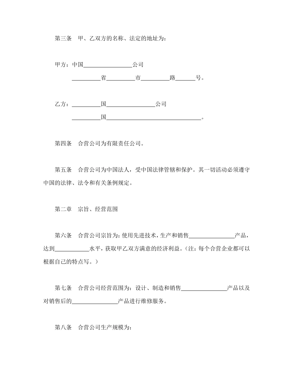中外合资公司章程（2）_第2页