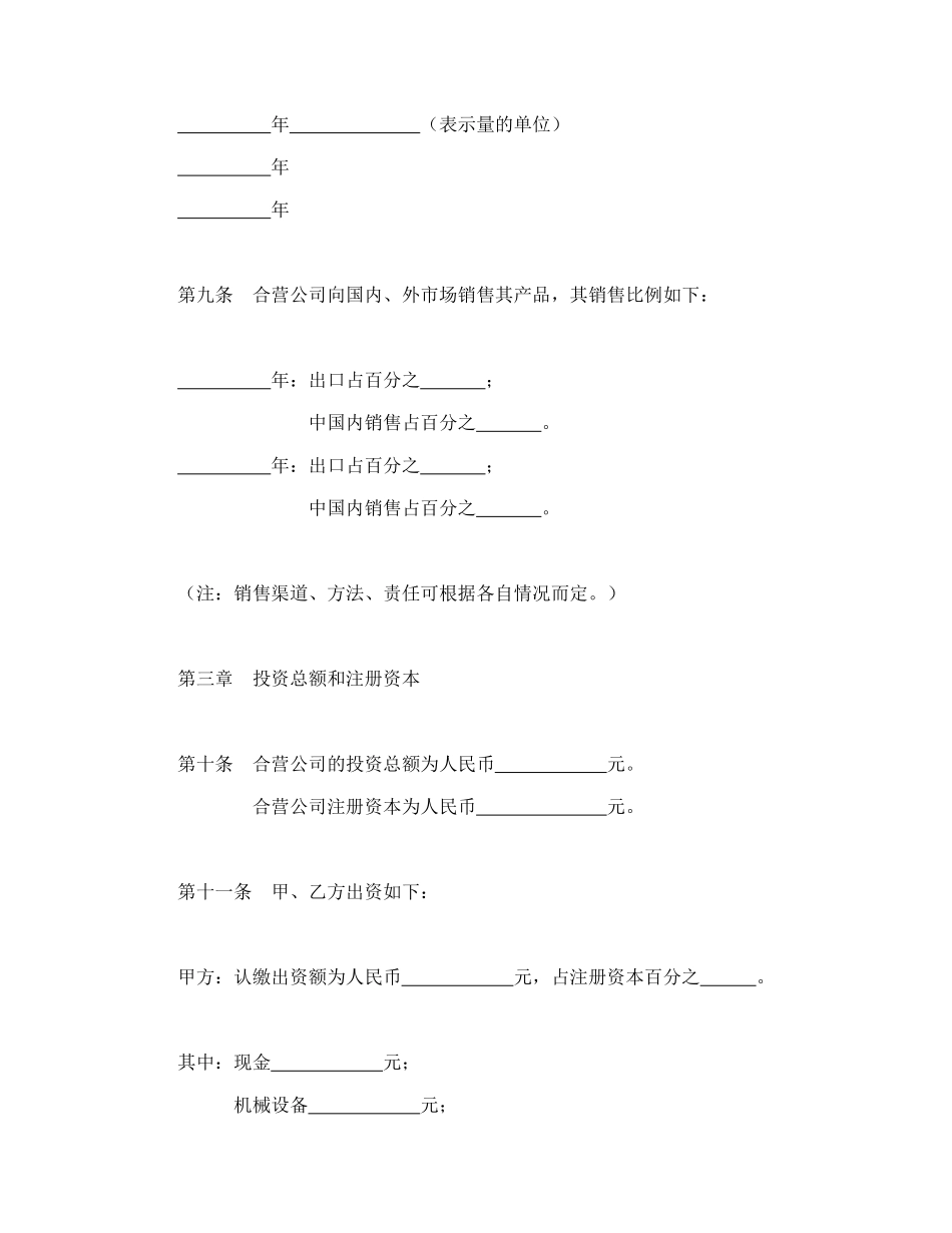 中外合资公司章程（2）_第3页