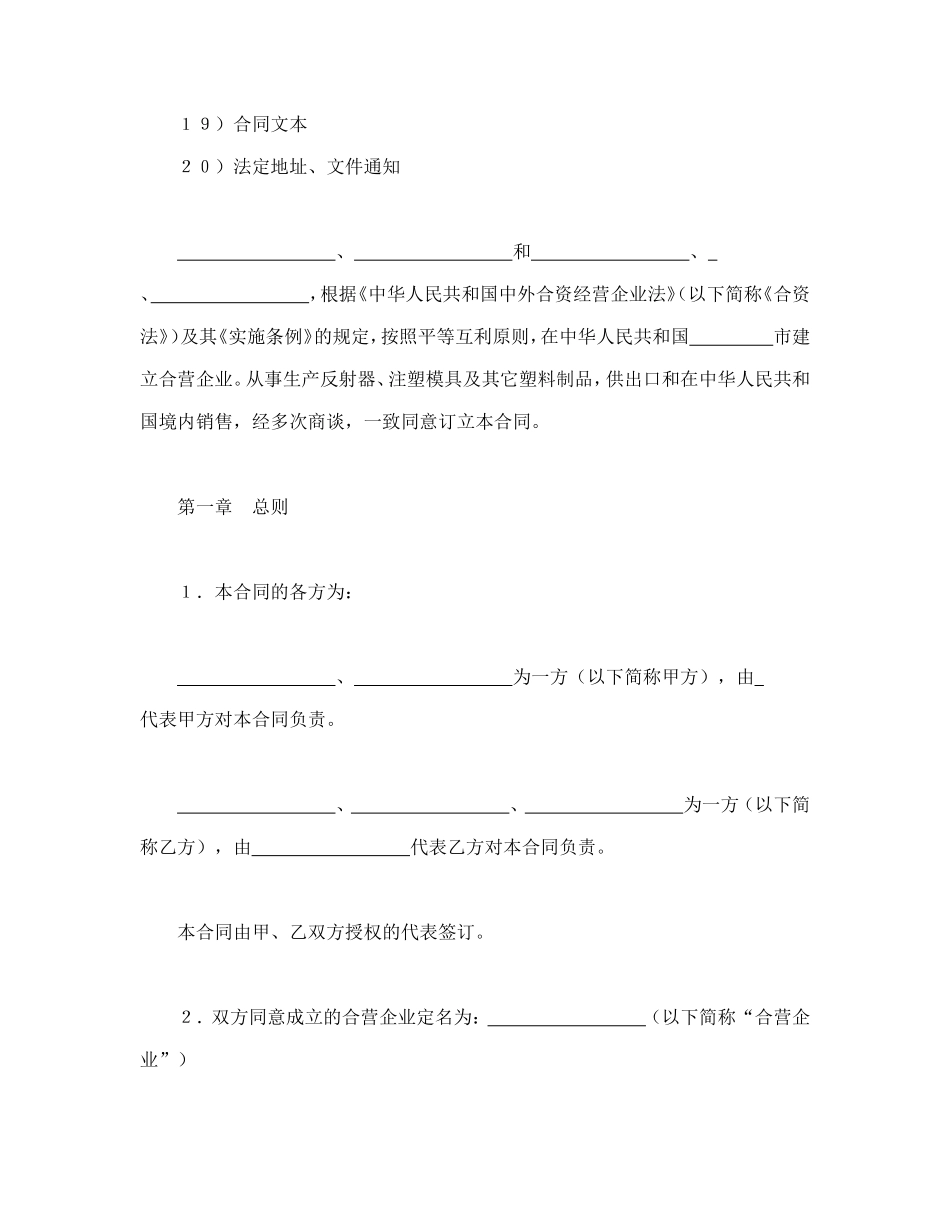中外合资经营企业合同（4）_第2页