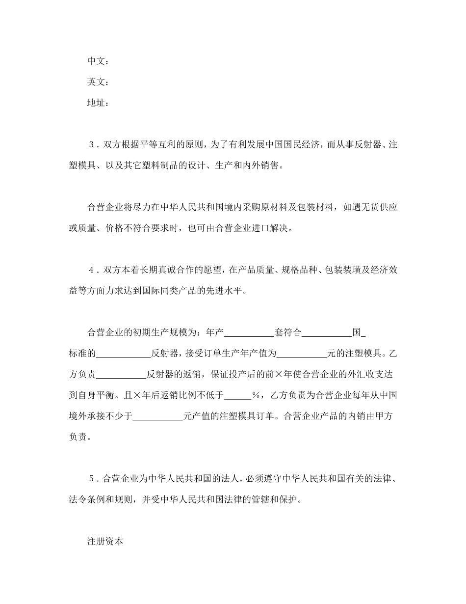 中外合资经营企业合同（4）_第3页