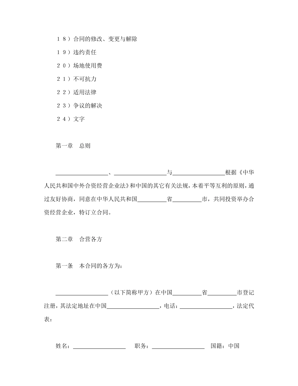 中外合资经营企业合同（5）_第2页