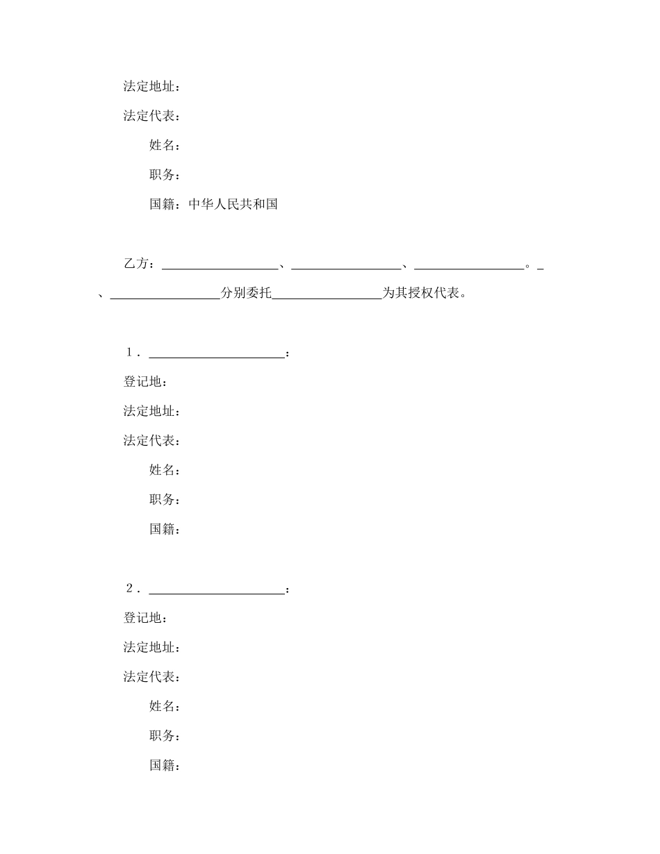 中外合资经营企业合同（6）_第3页