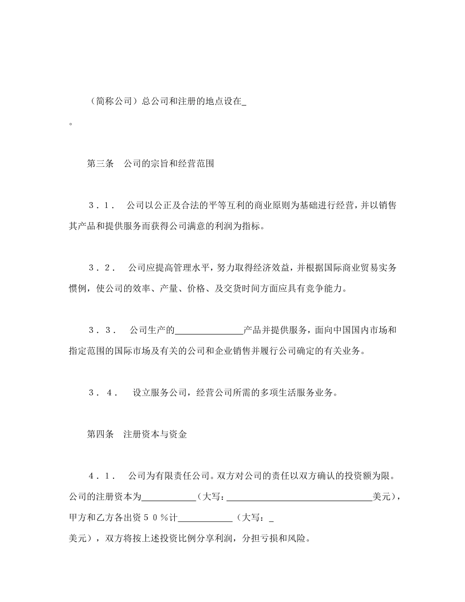 中外合资经营企业合同（7）_第2页