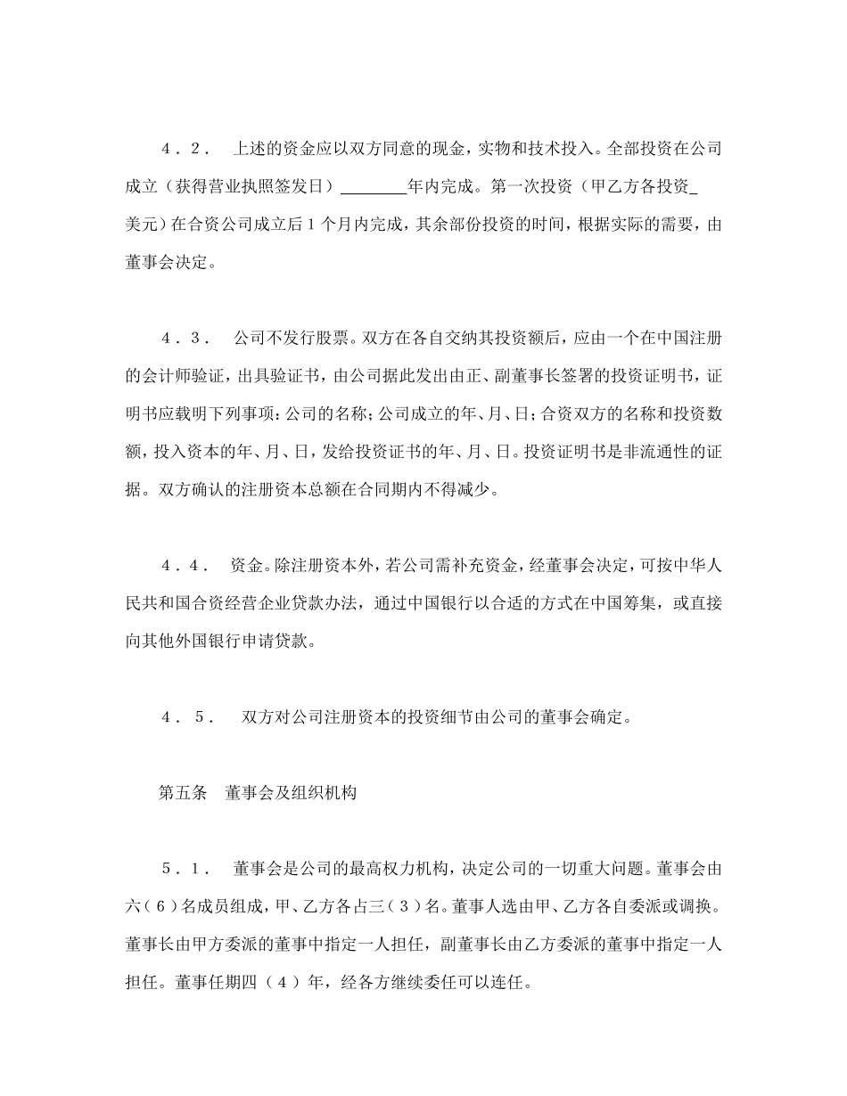 中外合资经营企业合同（7）_第3页