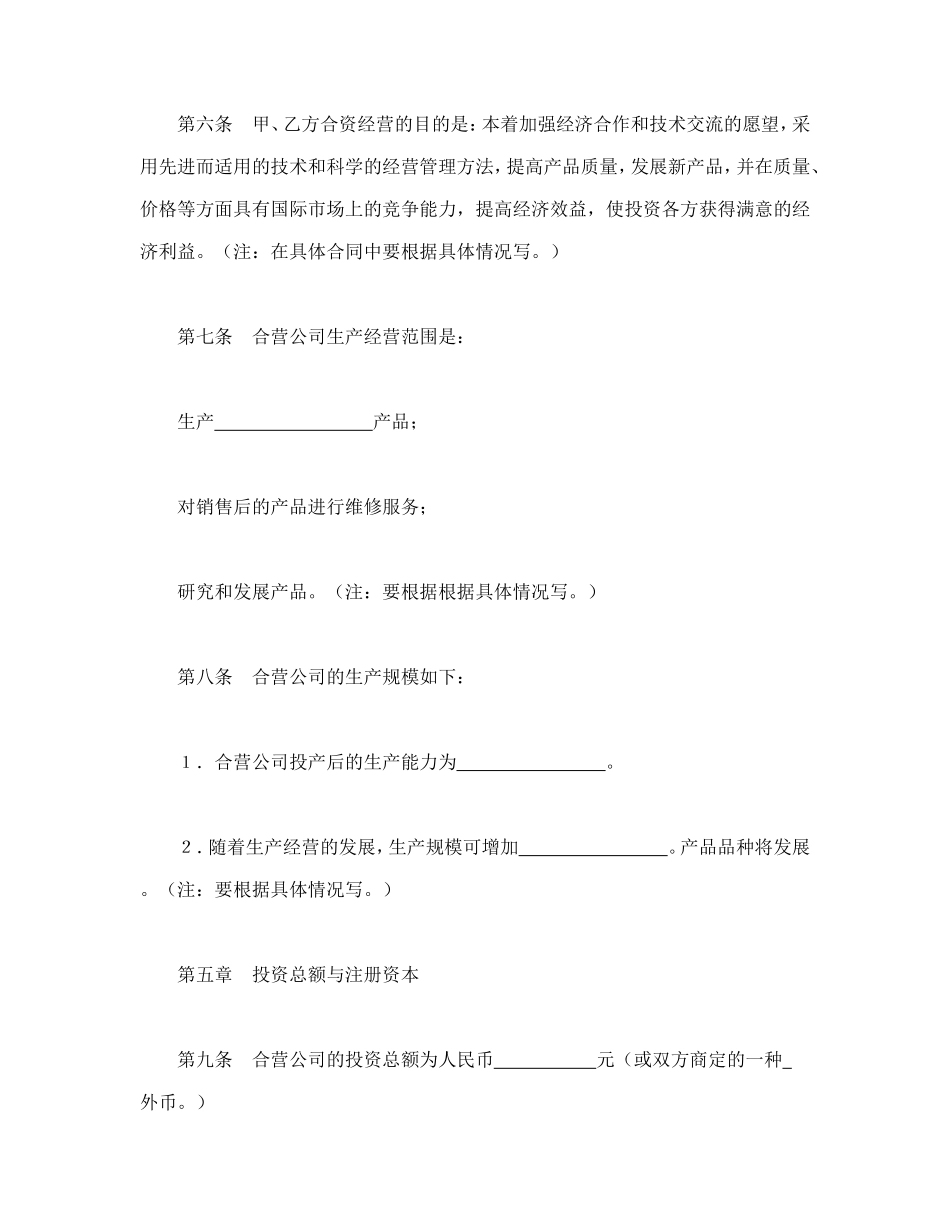 中外合资经营企业合同（9）_第3页