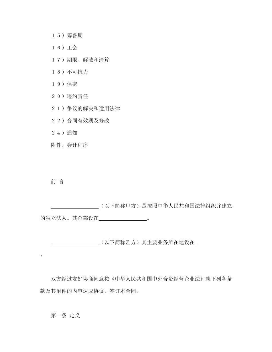 中外合资经营企业合同（锅炉生产）_第2页