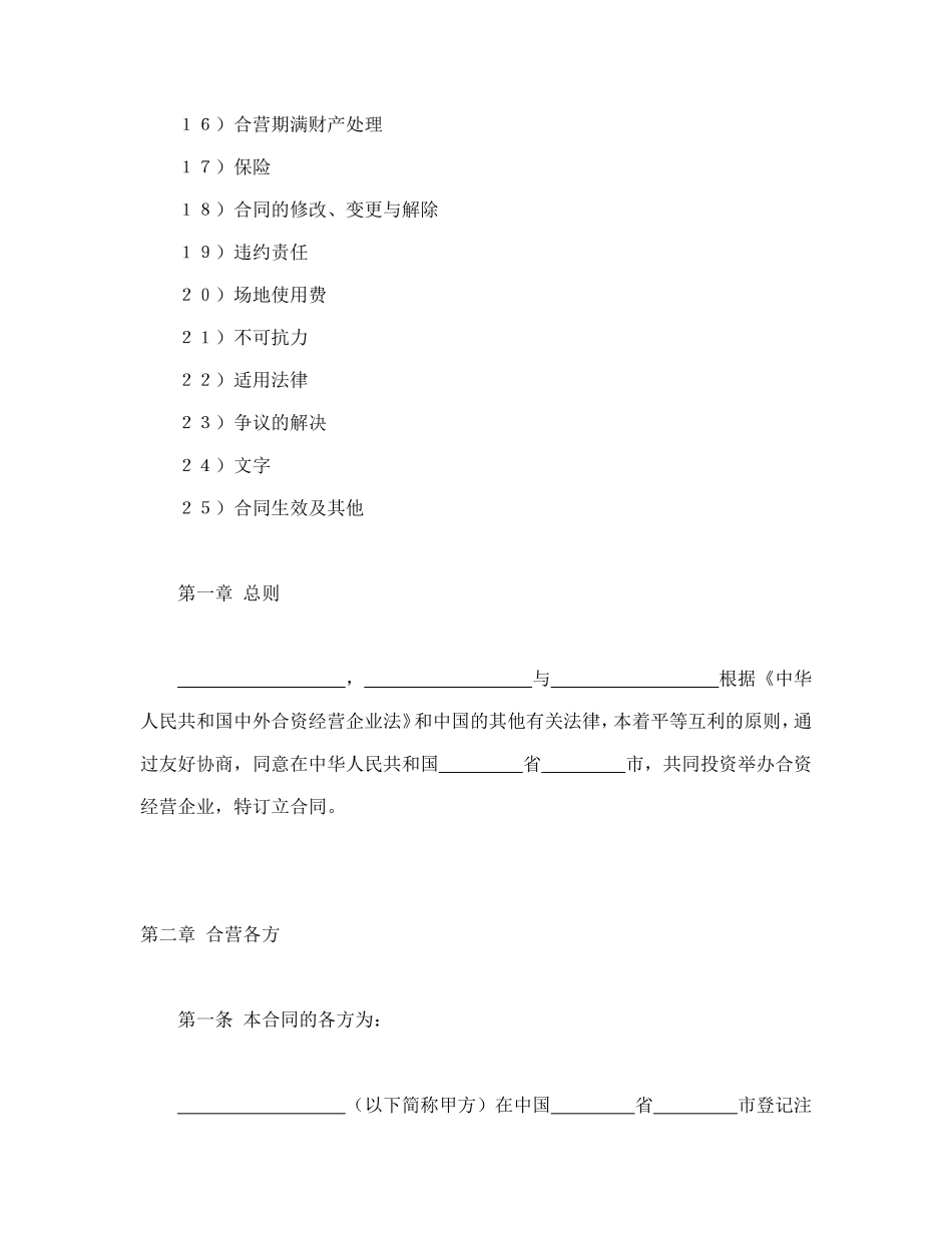 中外合资经营企业合同（皮革制品）_第2页