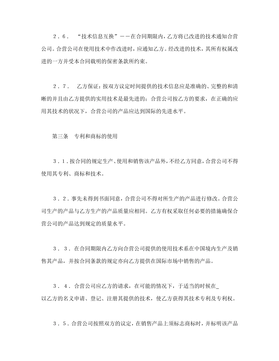 中外合作经营企业合同（1）_第3页