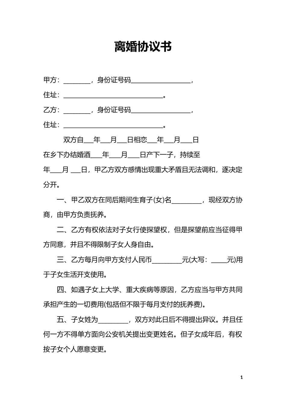 非婚生子分手协议书2022.5_第1页