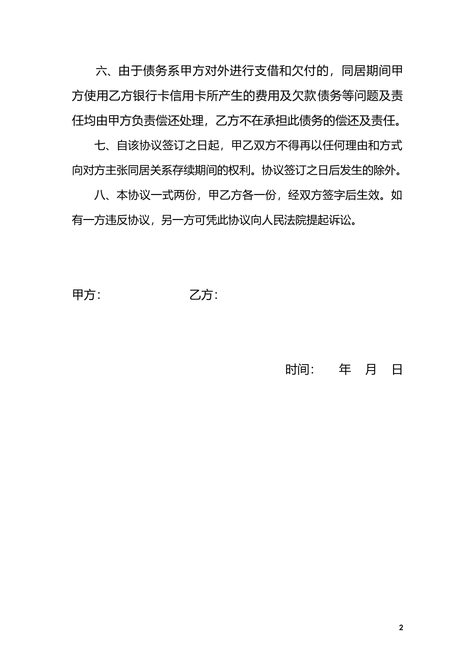 非婚生子分手协议书2022.5_第2页