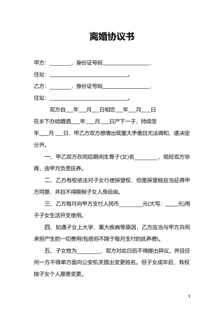 非婚生子分手协议书2022.5