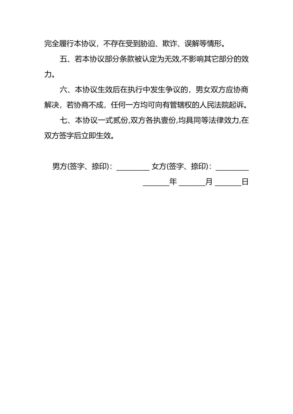 非婚生子抚养协议_第2页