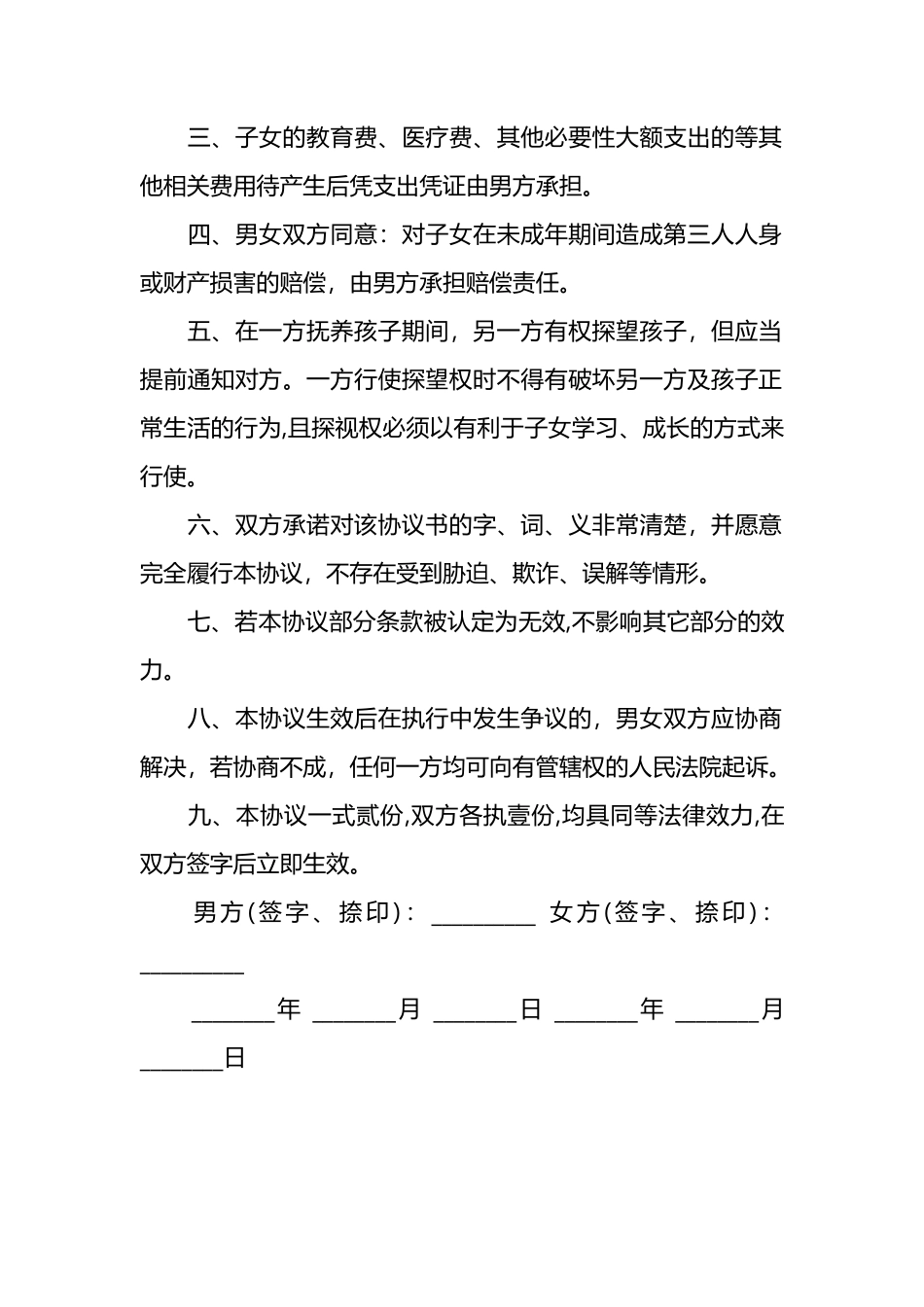 非婚生子男方抚养协议_第2页
