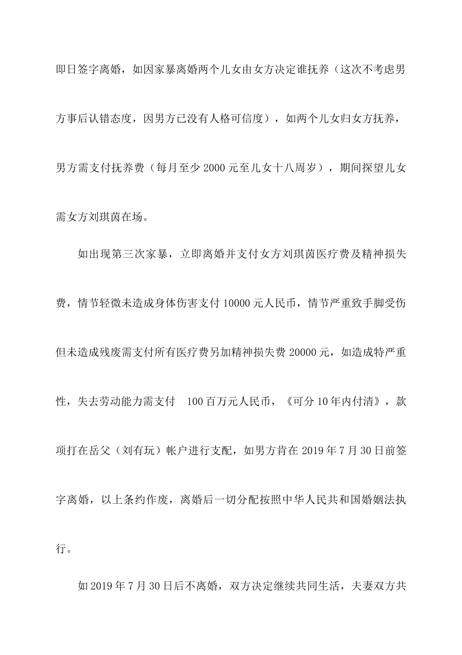 家暴保证书_第2页