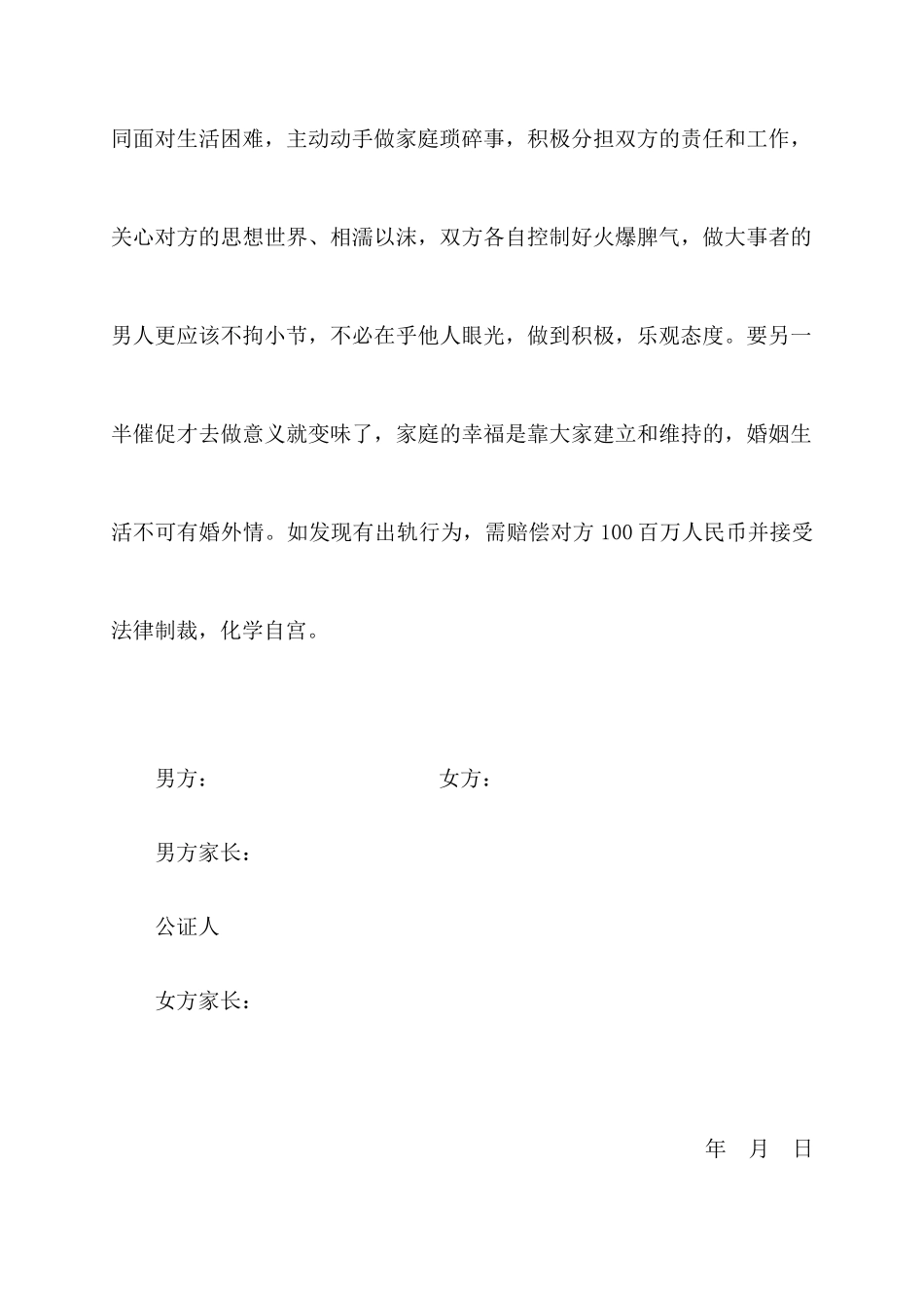 家暴保证书_第3页
