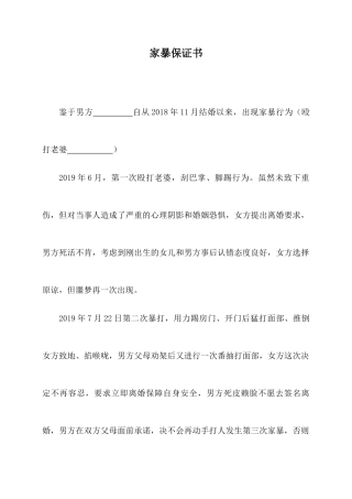 家暴保证书