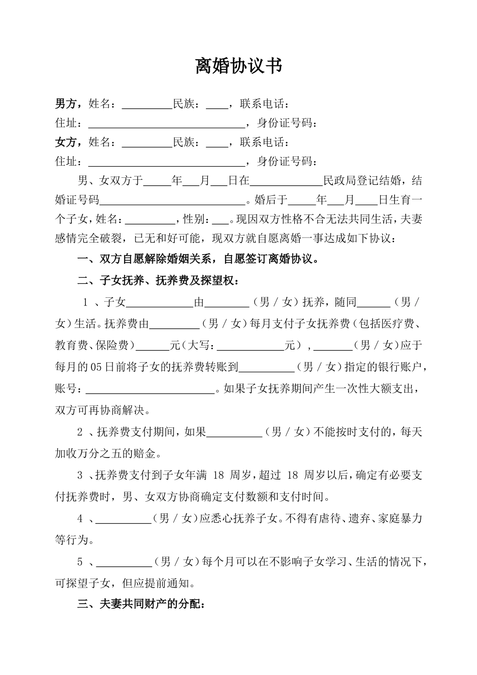 经济补偿_第1页