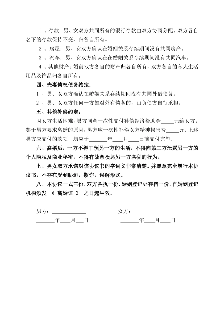 经济补偿_第2页