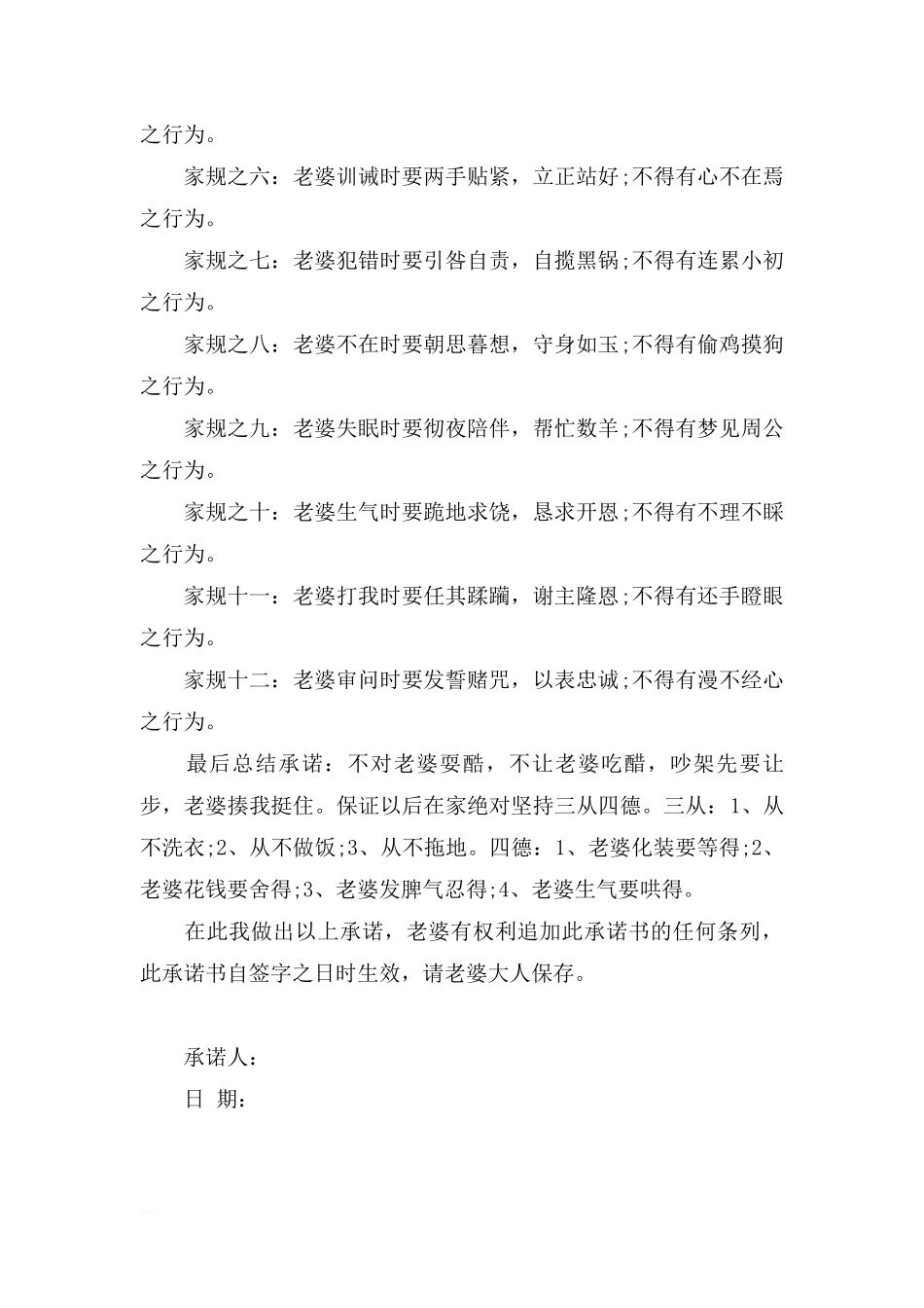 老公的承诺书_第2页