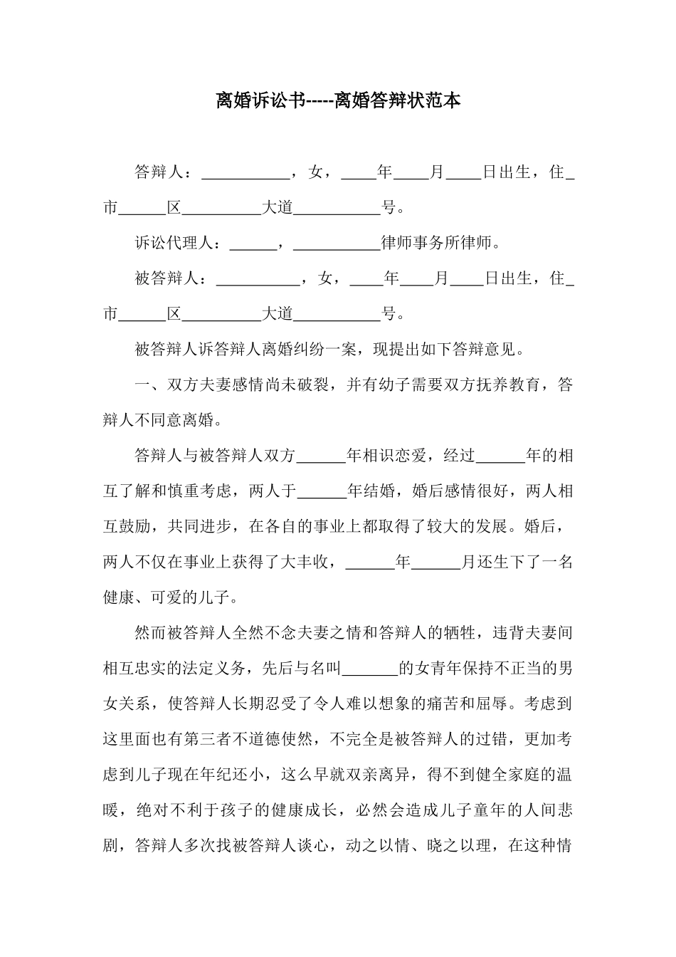 离婚答辩范本_第1页