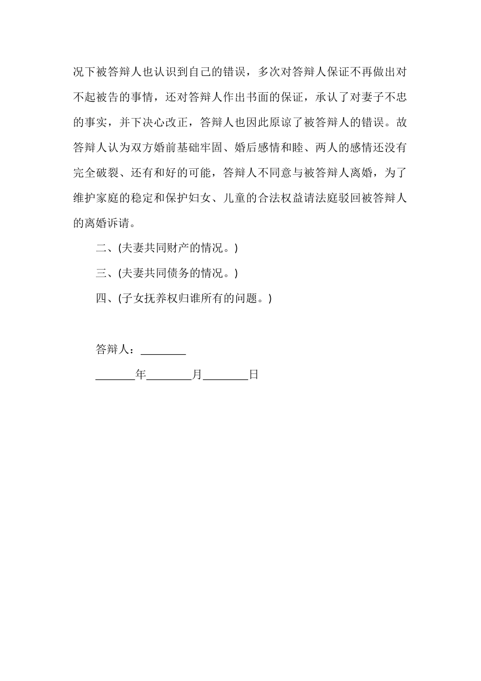 离婚答辩范本_第2页
